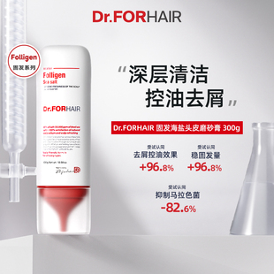 Dr.FORHAIR DFH固发海盐头皮磨砂膏清洁头皮去角质