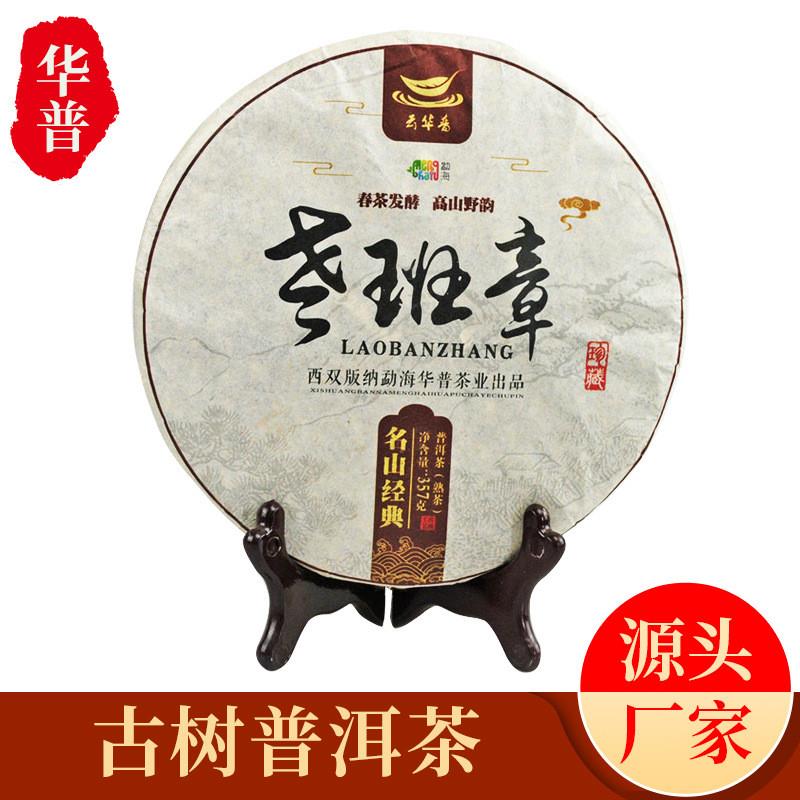 源头茶厂普洱茶普洱茶饼老班章头春古树纯料发酵制普洱熟茶饼