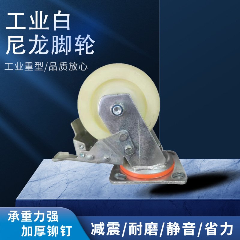 4/5/6/8寸重型白尼龙脚轮 平板车手推车轮子 货架轮万向轮定向轮