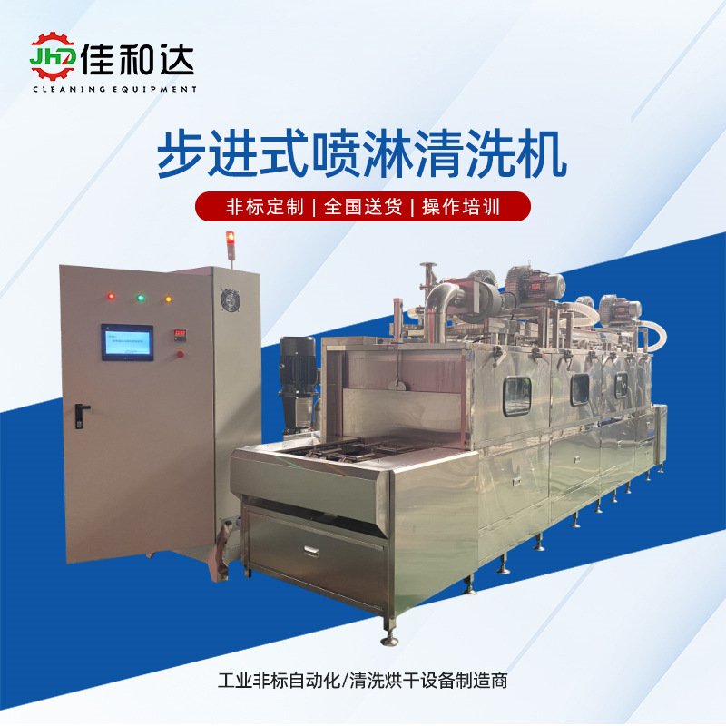 佳和达冰箱散热器清洗除油设备厂家 交换器清洗干燥机械定制