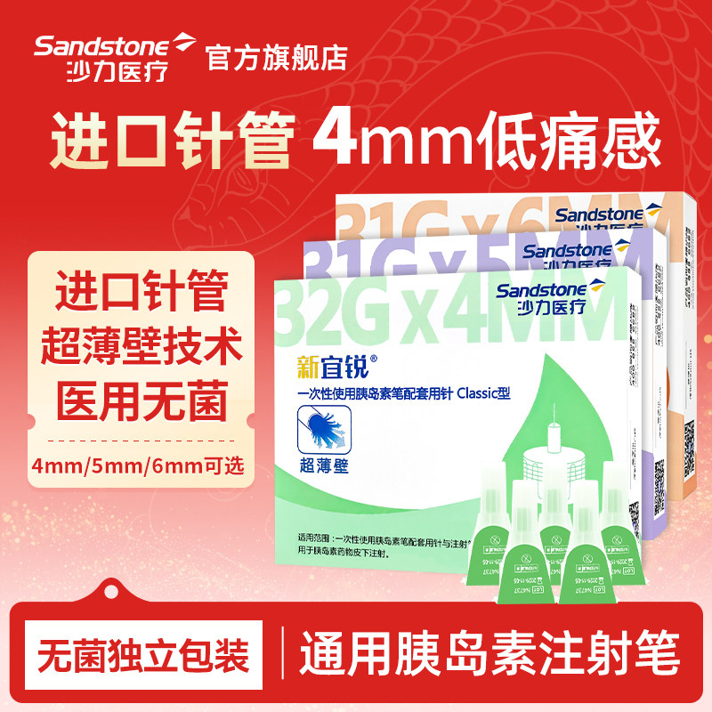 新宜锐超薄壁胰岛素注射笔针头图片