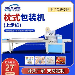硕源枕式 机烧饼烤鸭饼烧烤小饼封口打包机 包装 机全自动枕式