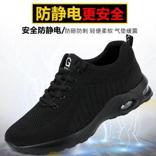飞织透气轻便舒适耐磨减震工作防护安全鞋 防砸防刺穿防静电劳保鞋
