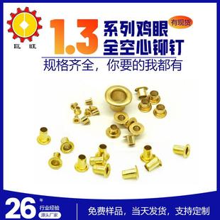 PCB焊锡铜鸡眼空心铜铆钉小空心铆钉 鸡眼钉空心铆钉1.3