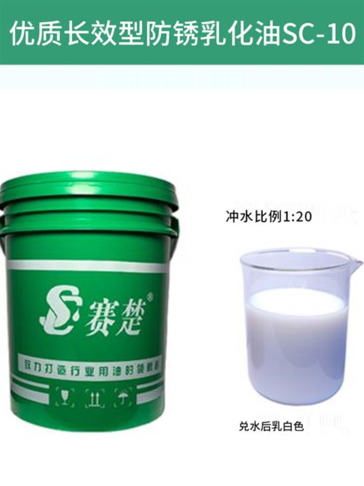 防锈乳化油 皂化油床乳锯液化床磨床数控车 钢铁不l锈钢切削冷却