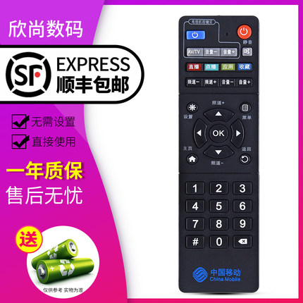 中国移动 新魔百和HM201 M301H M101网络机顶盒遥控器 RS-108AB1