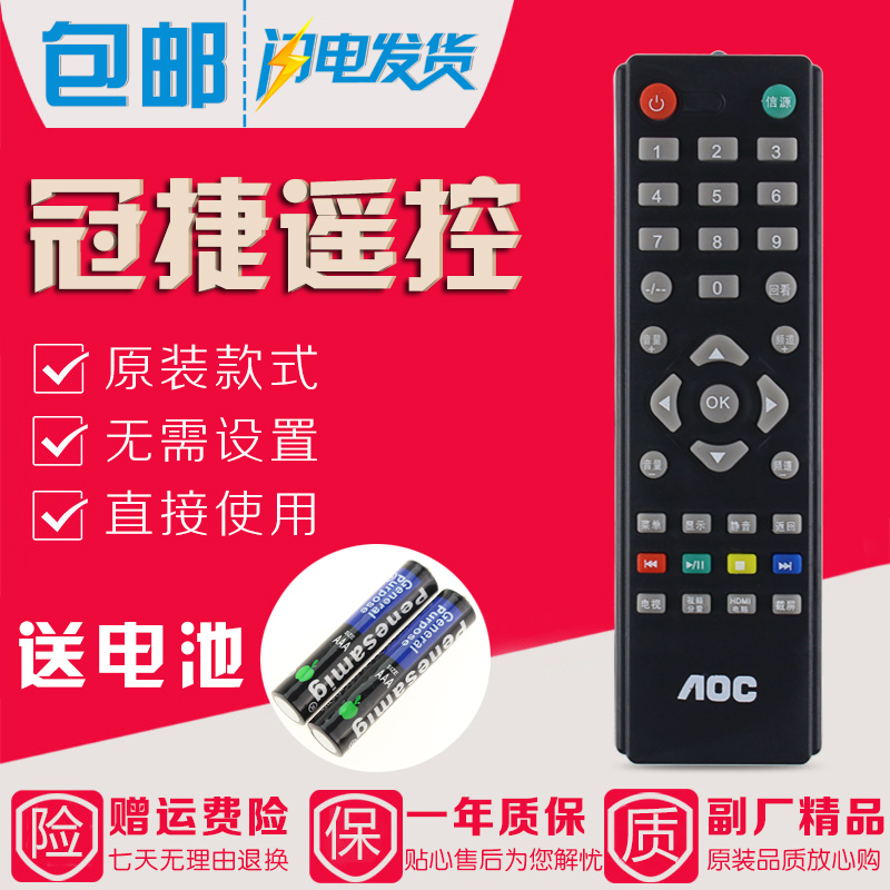 AOC冠捷电视遥控器32M2095 32M3095 LE32/43S5776 LE32/43S5778