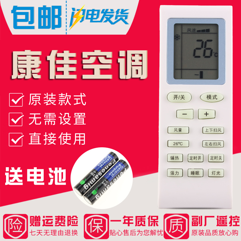 原装款KONKA康佳空调遥控器KFR-23GW/DYG01-E3 外形一样才能用