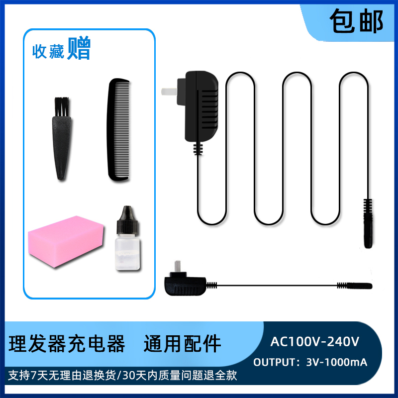 适用 CHUAN HU/川虎 理发器 充电器 电推剪 电源线 通用配件