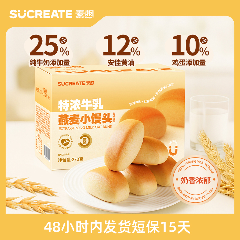 素想牛乳燕麦小馒头黄油软面包