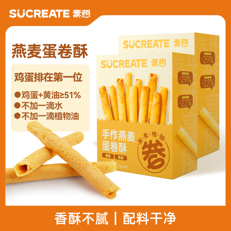 素想手作燕麦蛋卷酥独立包装