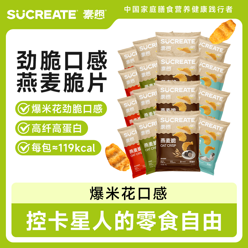 素想燕麦脆片零食健康小吃营养薄脆饼干黑松露泡菜海苔味膨化薄片