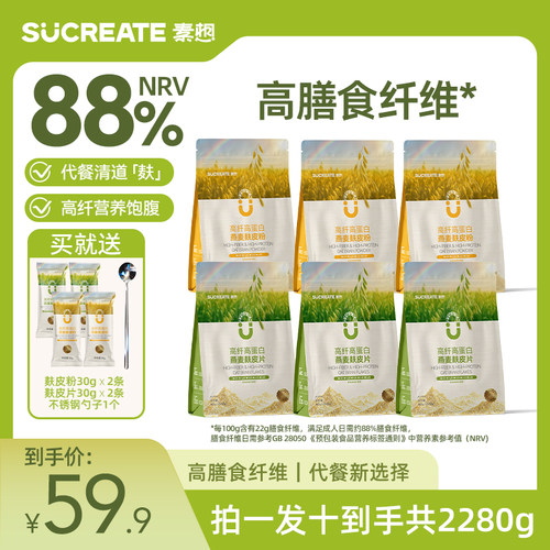 高纤高蛋白燕麦麸皮粉无添蔗糖冲泡即食抗饿