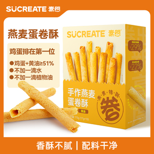 素想手作燕麦蛋卷酥黄油鸡蛋卷零食健康下午茶 肥兔bobo专属