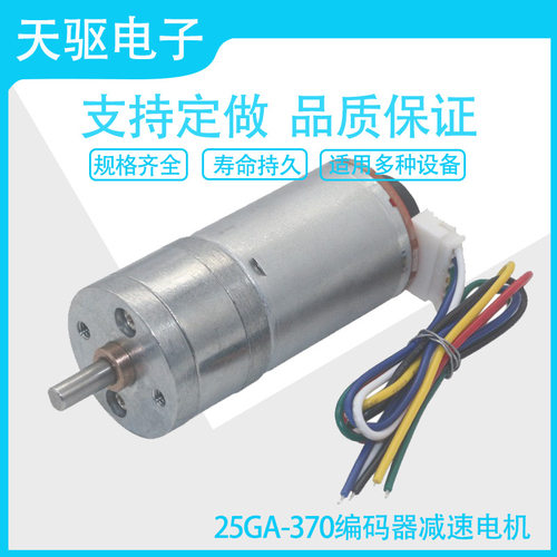 25GA370带编码器测速码盘大功率大力矩平衡小车转用 直流减速电机