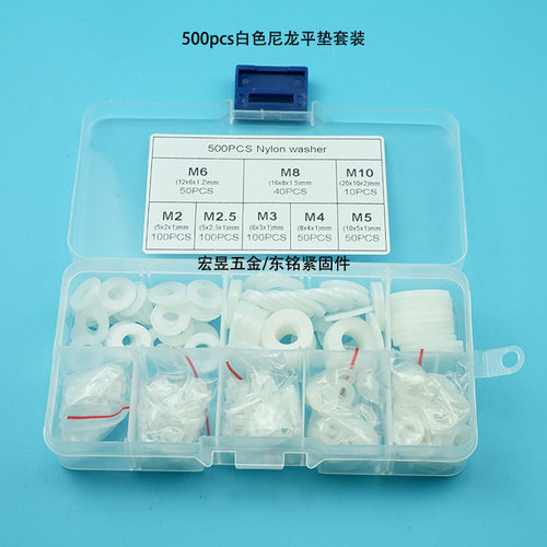 350PCS白色尼龙平垫套装M2-M8  500PCS白色尼龙垫圈套装M2-M10