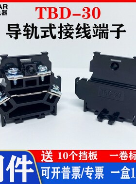 纯铜件TBD-30导轨组合式双层接线端子排TBD30A6MM不滑丝铁件