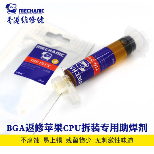 维修佬225 BGA返修苹果CPU拆装助焊膏 手机维修焊接油免洗助焊剂