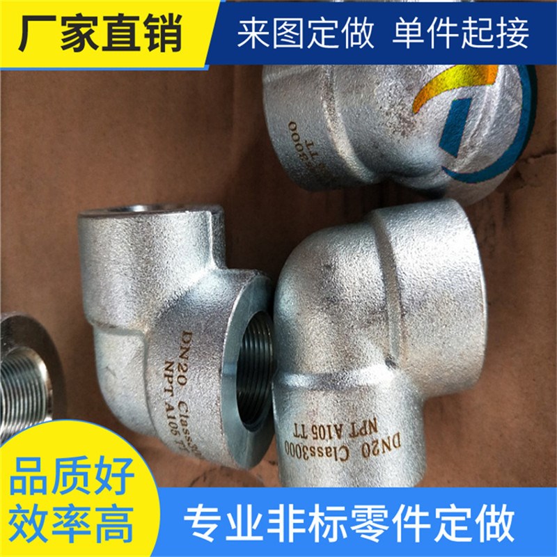 供应承插弯头 丝扣管件锻制弯头高压螺纹承插弯头304承插焊接弯头