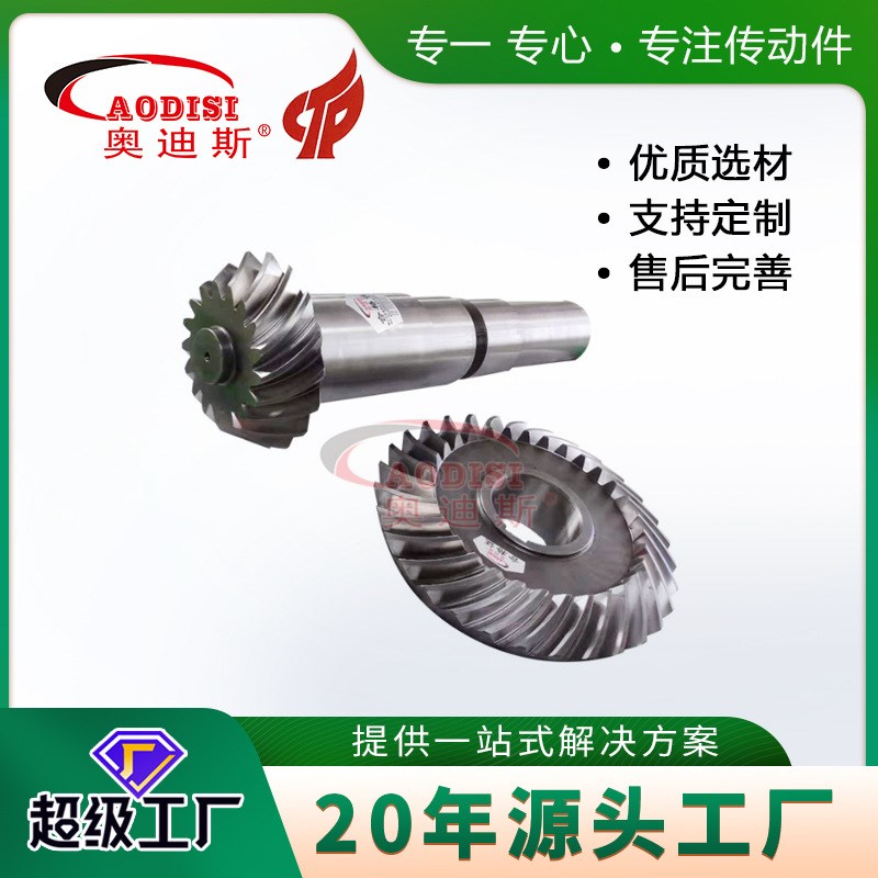 源头工厂精密磨齿大模数螺旋伞齿轮轴组合