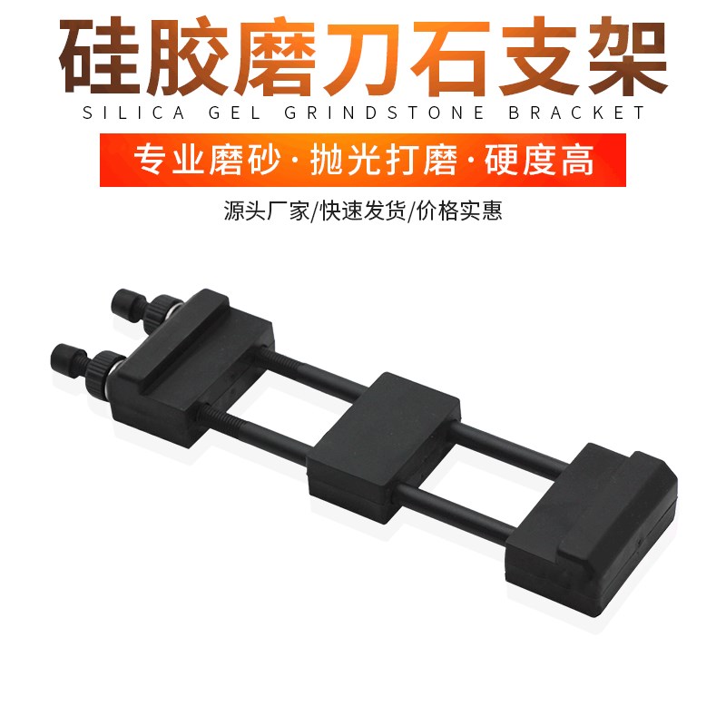 硅胶磨刀石支架 家用可调油石底座厨房冰刀剪刀磨刀架