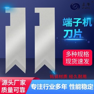 端子机刀片 裁线机剥皮机钨钢刀多规格非标电脑切线机配件