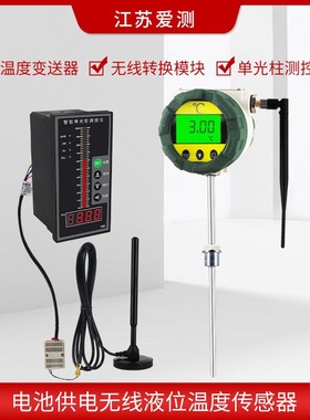电池供电无线温度传感器433MHz温度变送器无线温度变送器4-20mA