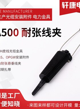 PA500 楔形夹具 锚定线夹 塑料光缆 ADSS 耐张线夹楔形金具