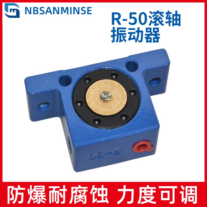 NBSANMINSE 滚轴式 振动器 R系列 小型振动器 空气振荡器 工业