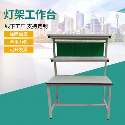 苏州生产灯架工作台 手机电脑维修桌工作台操作台流水线实验台