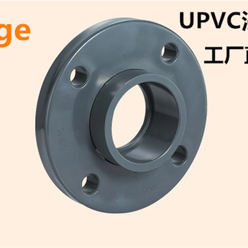 UPVC法兰  50mm DN40 1寸半 法兰盘 法兰接头 PVC塑料活套法兰