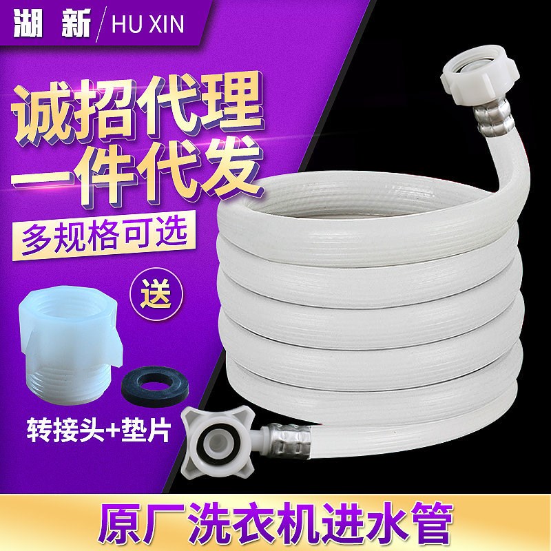 新款6分全自动洗衣机进水管(送6分转4分转接头)