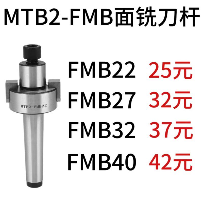 莫氏刀盘吊杆平面铣刀柄MTB2-FMB22-M10 MT2-FMB27/FMB32/FMB40