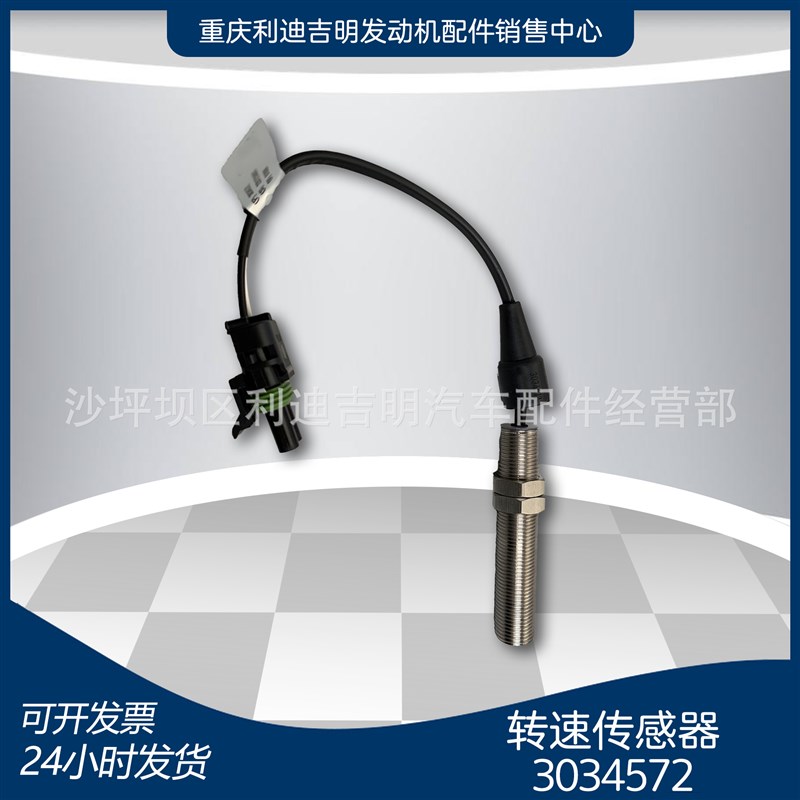 3034572通用转速传感器 柴油机信号发生设备