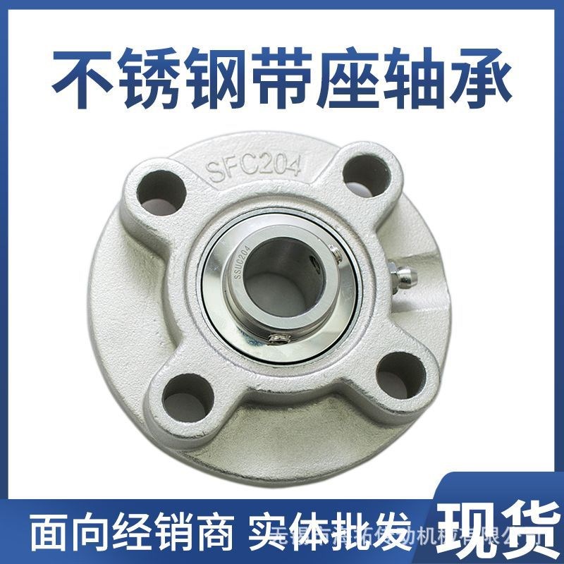 不锈钢法兰轴承座圆形轴承固定座SUCFC204 SFC205 SFC206 SFC207