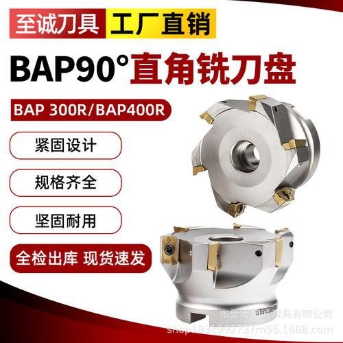 数控BAP90度直角铣刀盘300R400R端面铣刀盘40 50 63 80直角飞刀盘