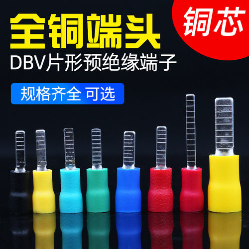 插片式绝缘端子 冷压接线端子 片型端子 DBV1.25/2/5.5-10/14/18