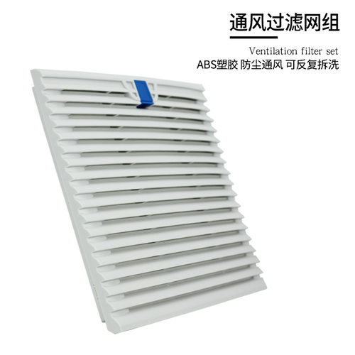 丰陆K806配电柜过滤网组散热风机防尘网 卡扣式机柜滤网 IP55防水