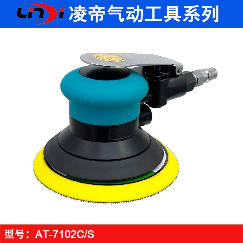 凌帝AT-7102C/S气磨机5寸气动打磨机砂纸机手持干磨头汽车打蜡机