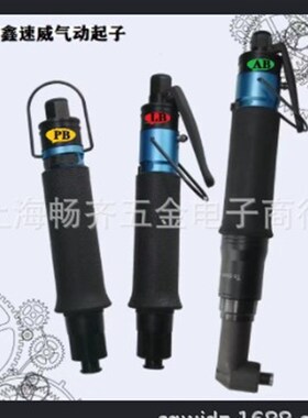 T20AB气动定扭扳手,T20AB气动风批,T20AB气动螺丝刀,