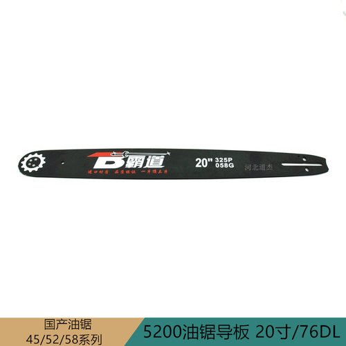 川町宇森5200汽油锯配件油锯导板（20寸/76DL)园林机械锯链