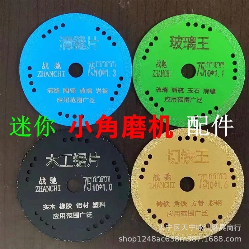3寸75mm清缝片迷你小角磨机配件玻璃木工切铁王清缝片金刚石锯片