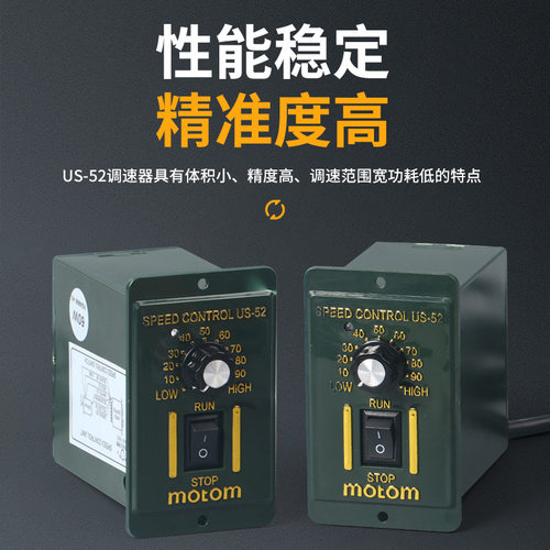US-52减速电机马达开关220V15w25w60w90w120w180w变频器可调速