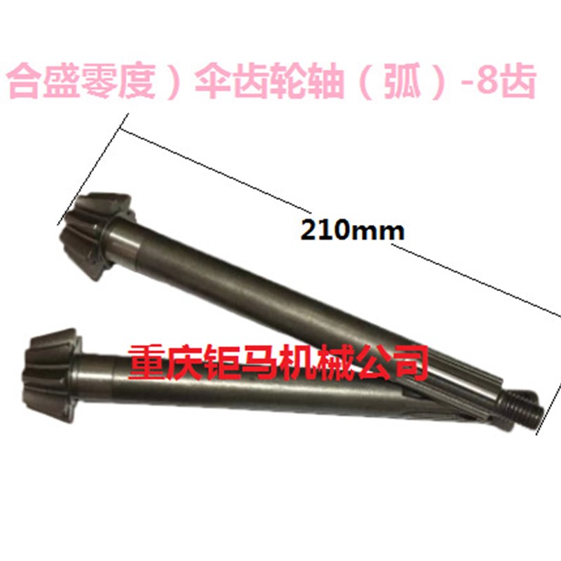 微耕机底盘配件 186合盛零度伞齿轮