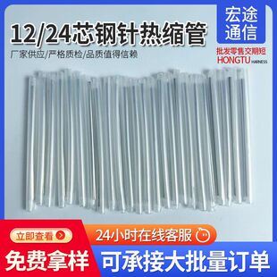 光纤热缩管皮线保护套12芯24芯纤熔保护盒钢针光缆热熔管耐高温