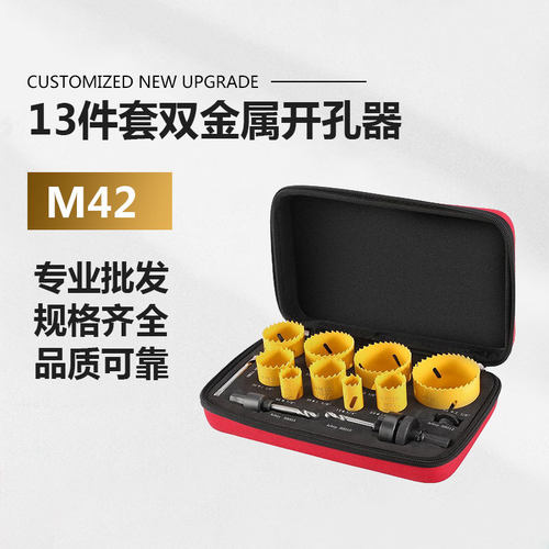 跨境M42双金属开孔器木工开孔钻头塑料石膏铁板筒灯铁皮pvc扩孔器
