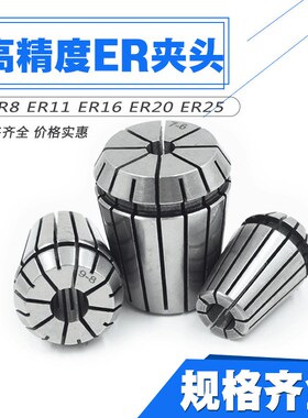 高精度ER16嗦咀 ER16夹头电脑雕刻机夹心 铣夹头ER16刀柄弹簧夹头