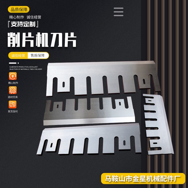 生产木工刨刀削片机刀片长条刀片树枝木屑鼓式旋切削片机刀片