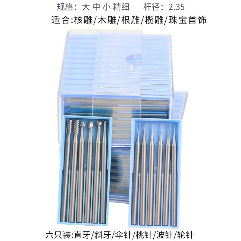 2.35柄榄核雕刀套装 大量 珠宝首饰打磨雕刻 蓝盒牙刀车针
