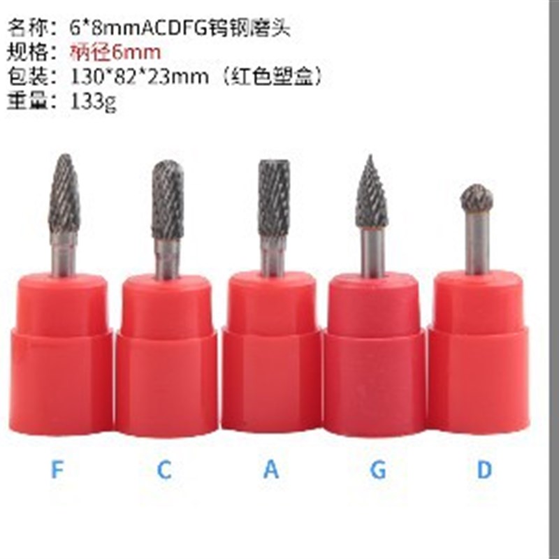 5件套钨钢磨头 6*8硬质合金旋转锉 钨钢打磨头铣刀雕刻刀 单双纹